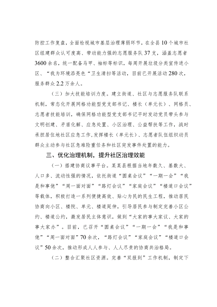 某某县党建引领推动“三联五优”机制提升基层治理工作经验交流材料.docx_第3页