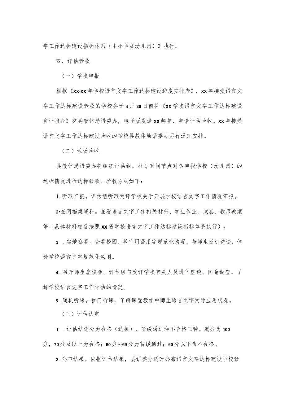 2023年学校语言文字工作达标建设实施方案.docx_第2页