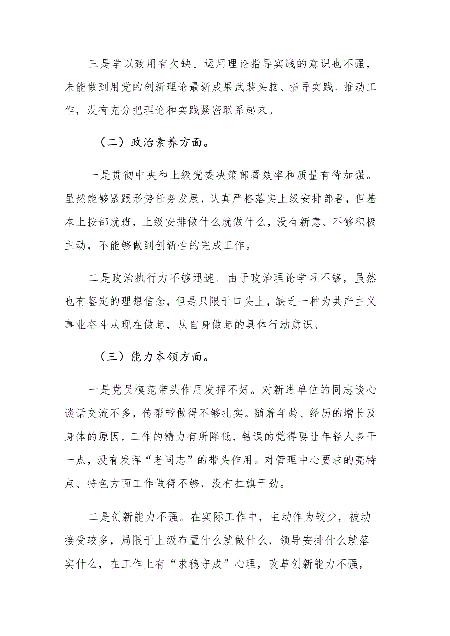 2023年主题教育专题组织生活会个人对照检查材料2篇范文参考.docx_第2页