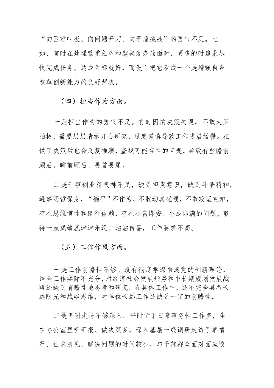 2023年主题教育专题组织生活会个人对照检查材料2篇范文参考.docx_第3页