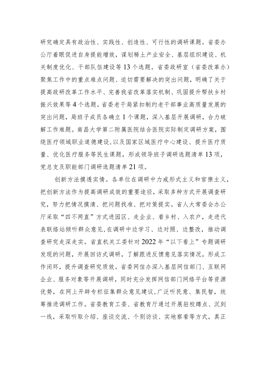 深入基层摸实情+一线调研解难题.docx_第2页