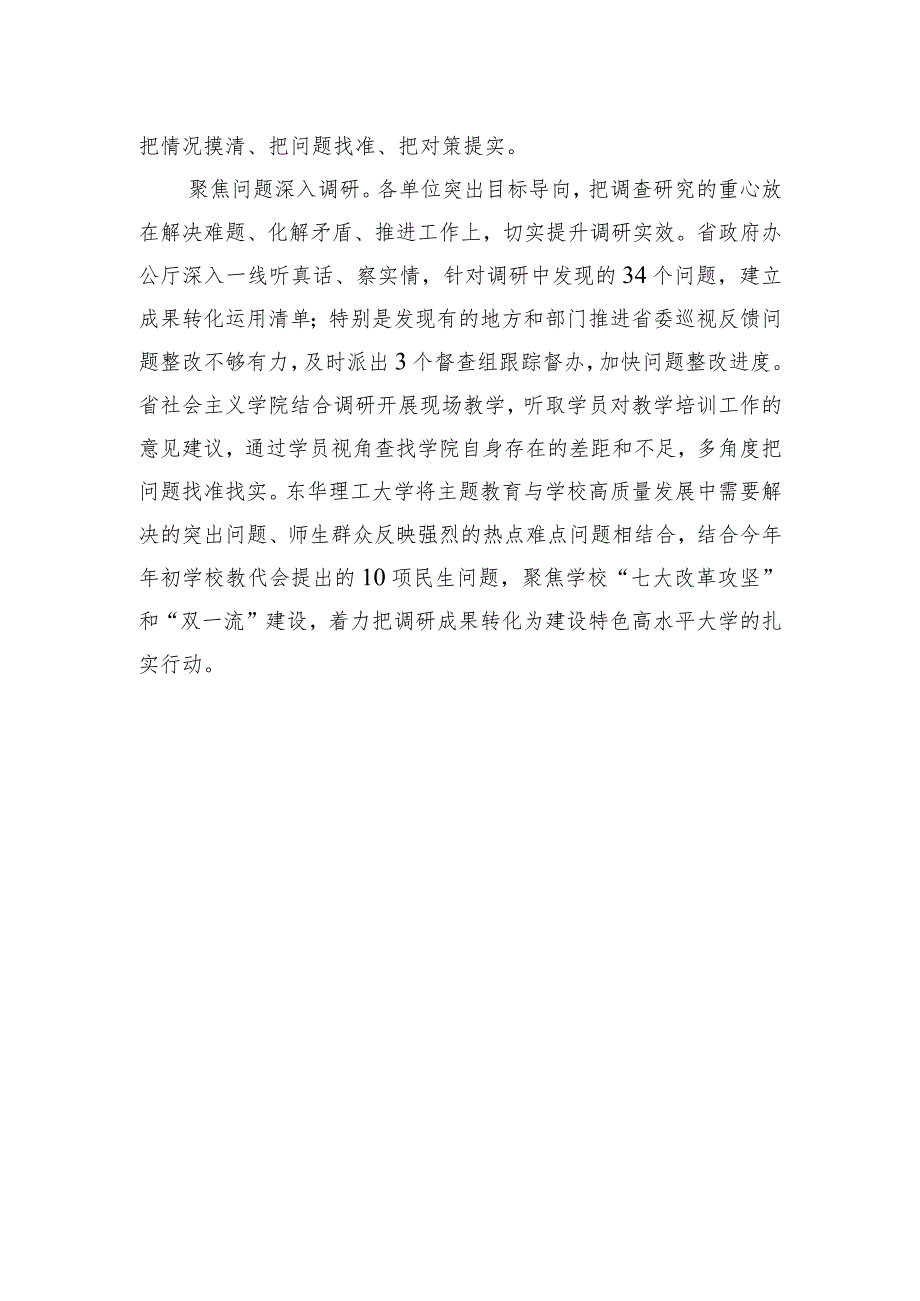 深入基层摸实情+一线调研解难题.docx_第3页