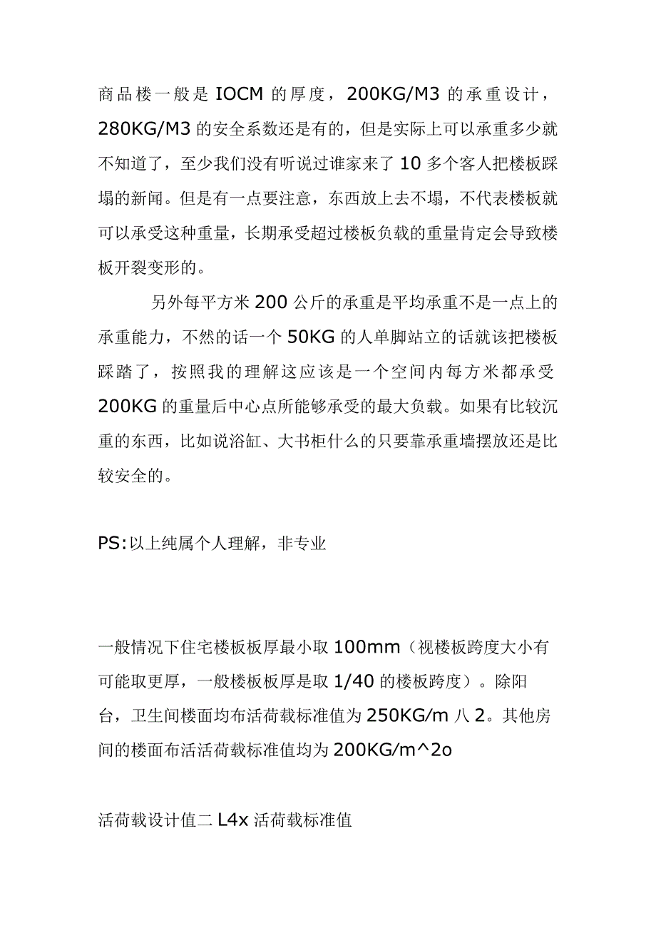 民用建筑荷载标准值（自重）住宅办公楼旅馆医院标准值框架结构设计.docx_第2页