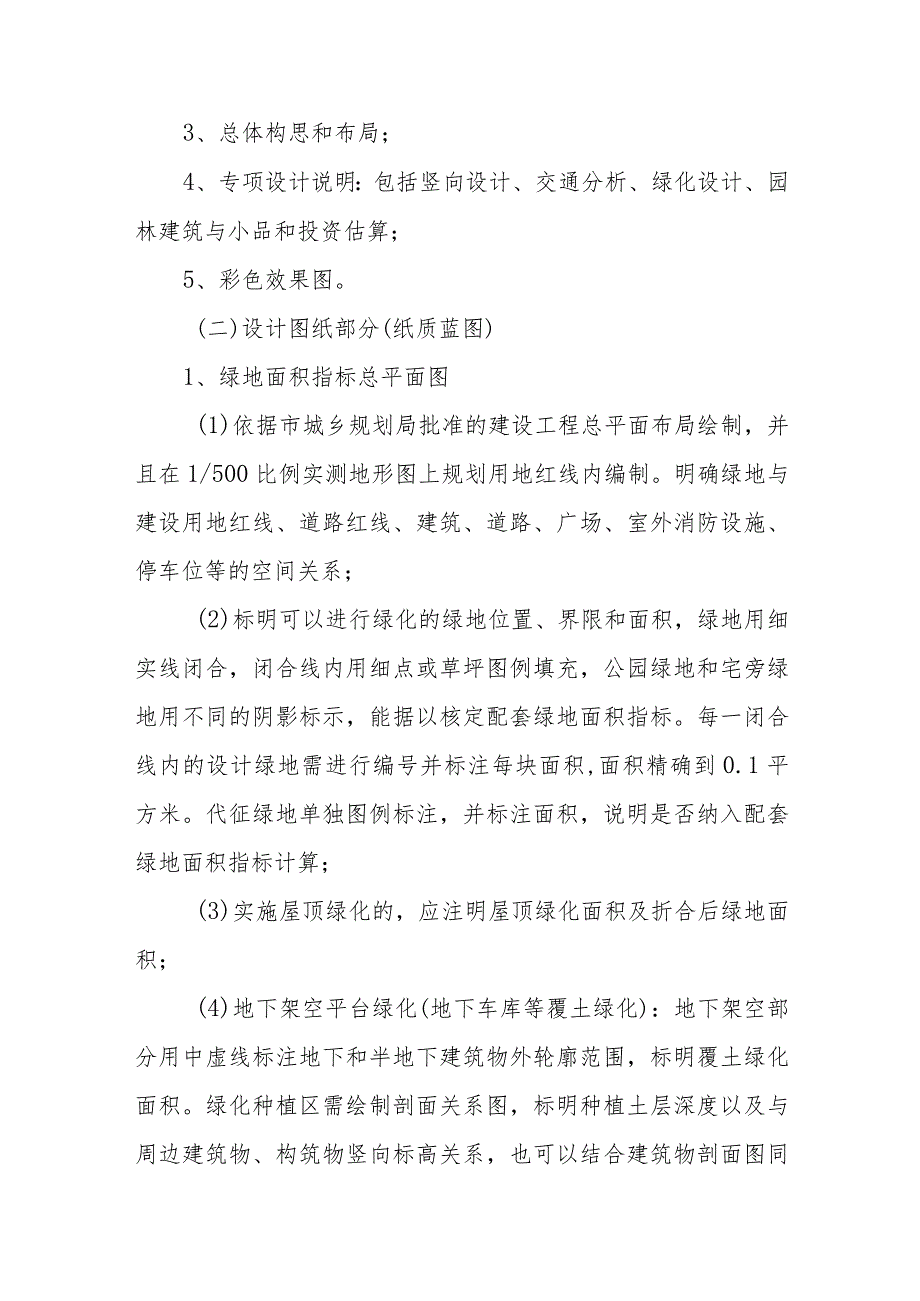 XX市工程建设项目附属绿化工程设计方案审核和验收实施办法 .docx_第3页