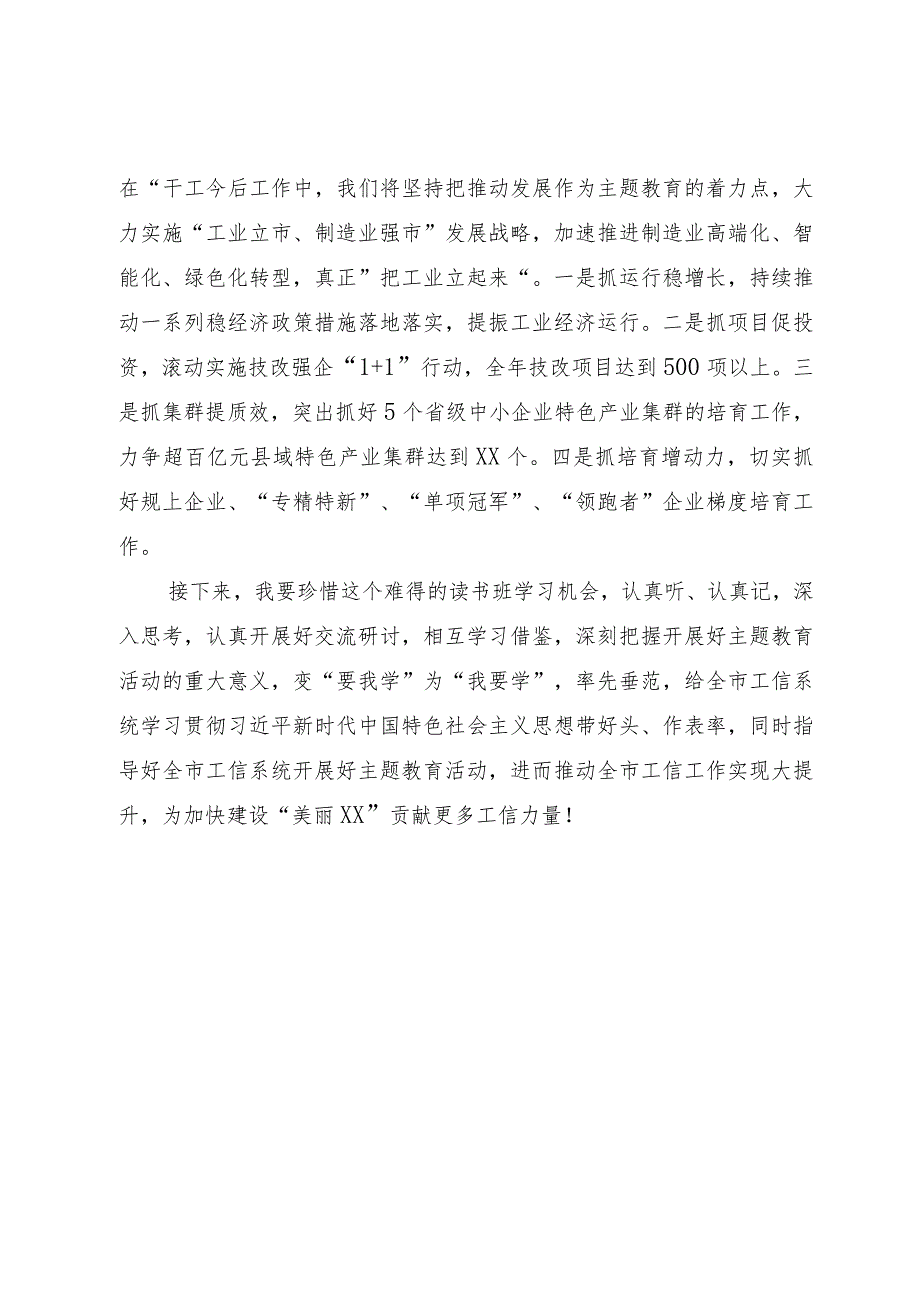 在市委主题教育读书班交流研讨时的发言提纲.docx_第3页