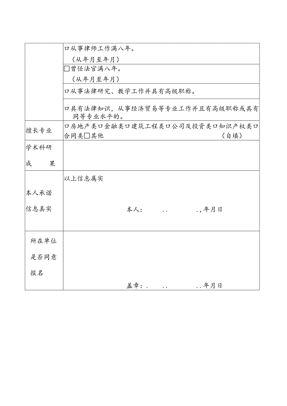 荆门仲裁委员会仲裁员申请表.docx_第3页