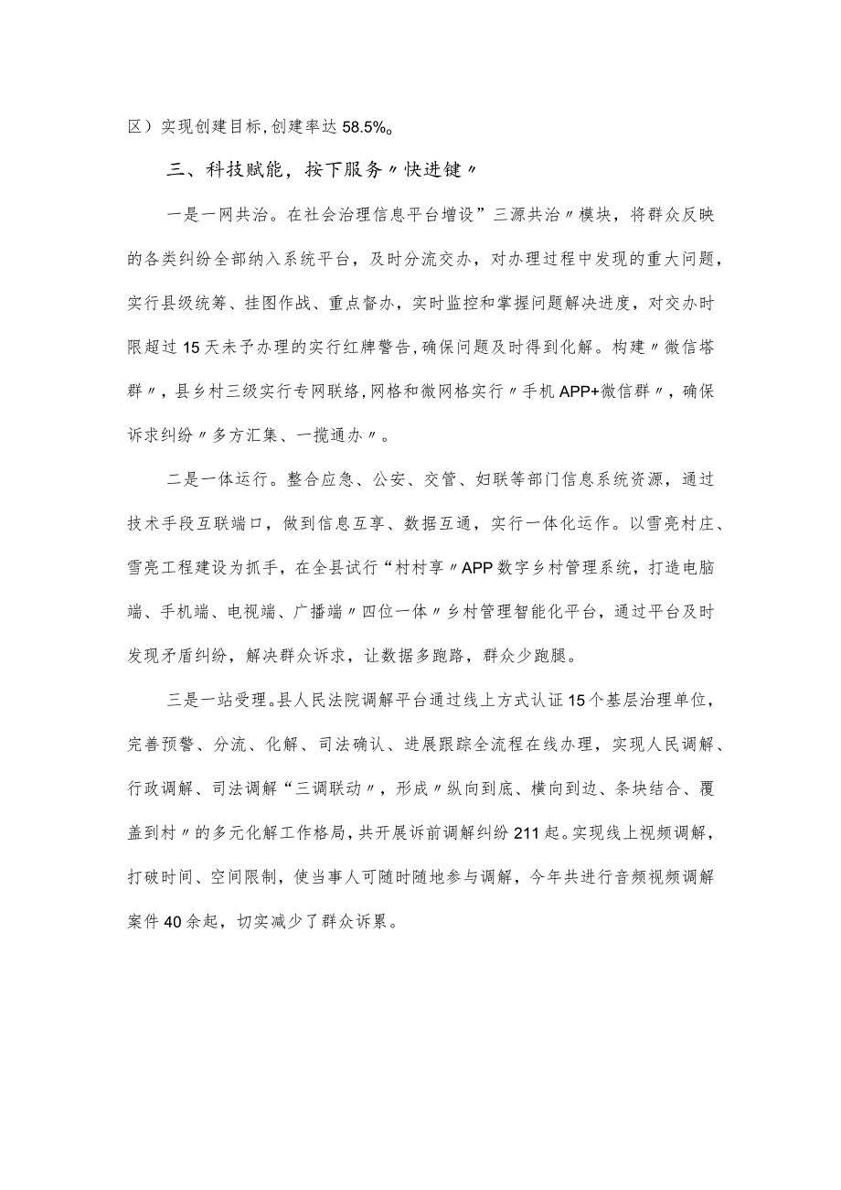 基层矛盾纠纷调处工作经验材料.docx_第3页