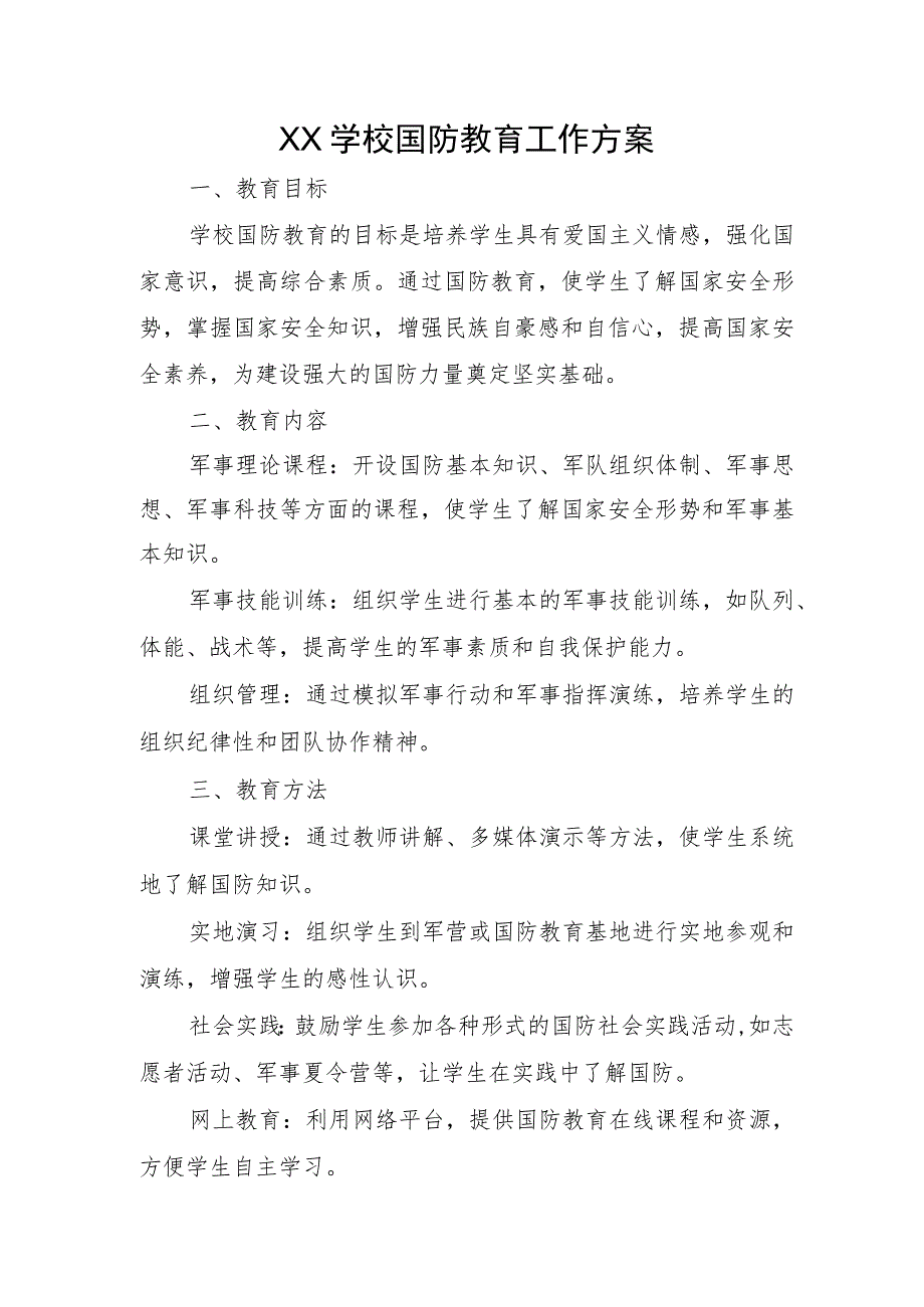 XX学校国防教育工作方案、总结和系列活动资料.docx_第1页