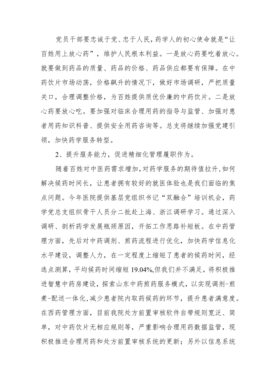 中医院党员干部2023年主题教育心得体会三篇.docx_第3页