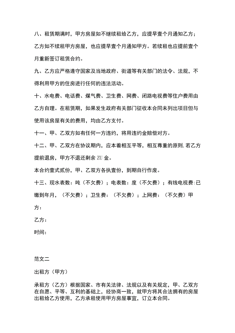 冷库租赁合同.docx_第2页