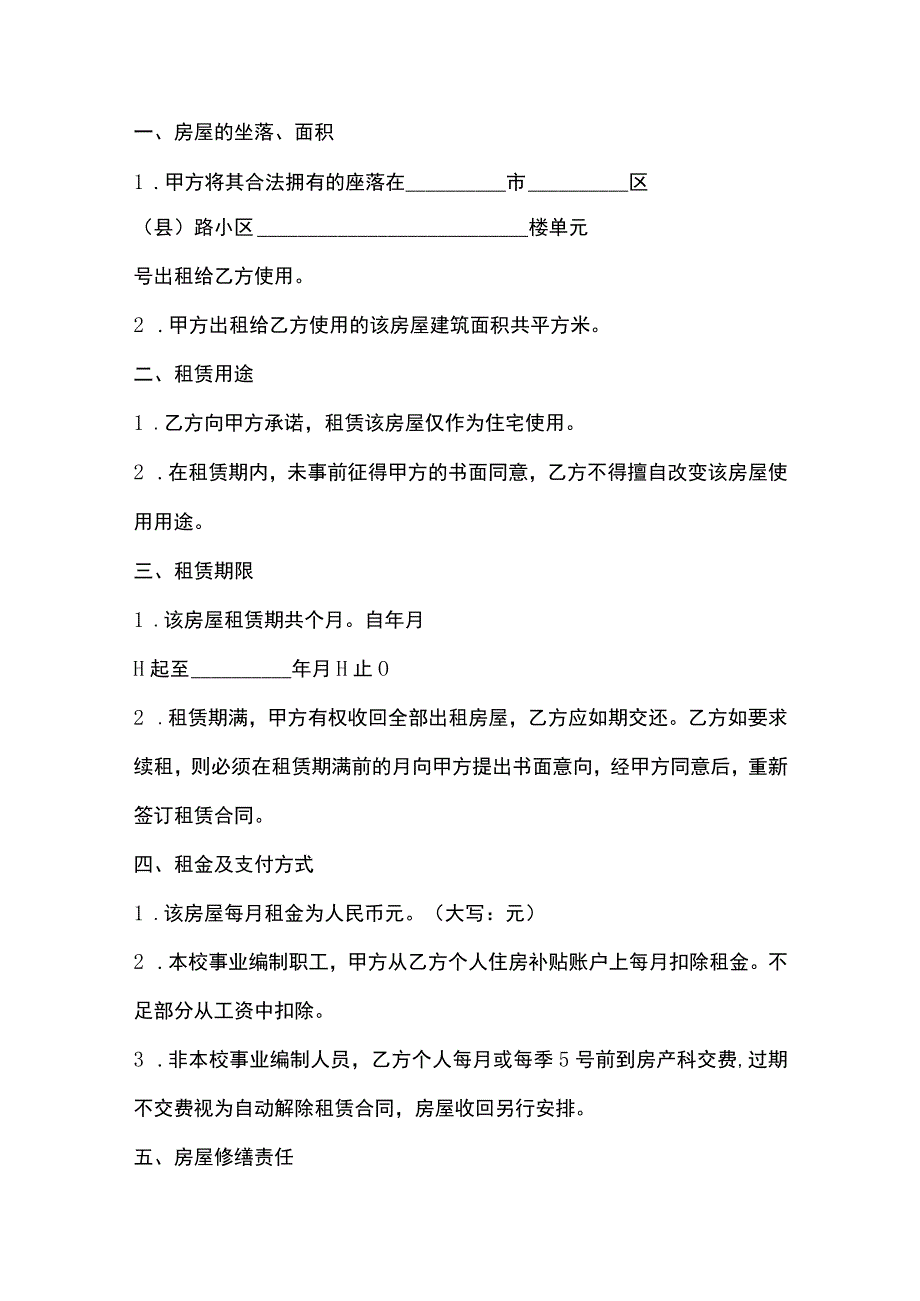 冷库租赁合同.docx_第3页