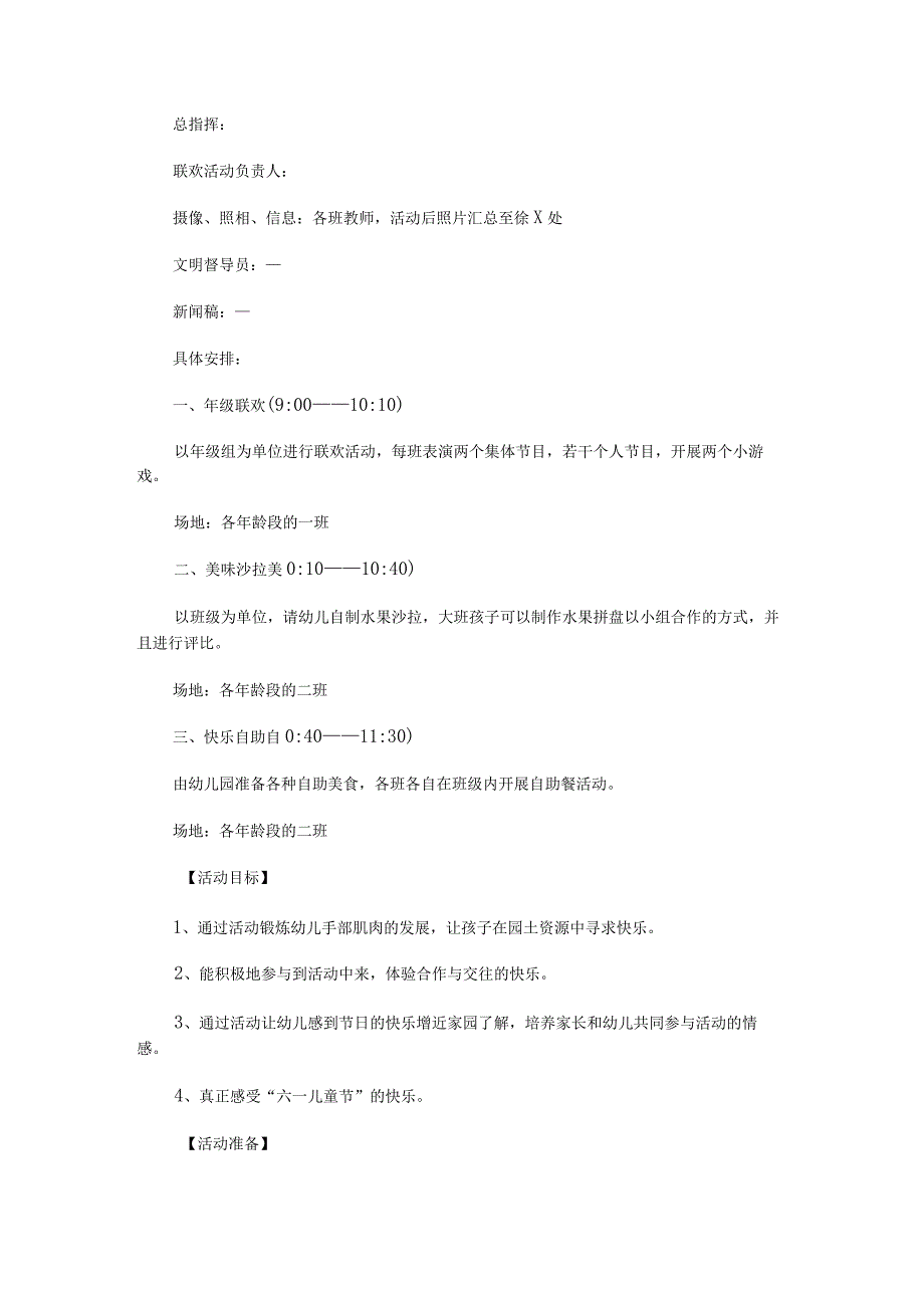 2023六一儿童节活动策划.docx_第3页