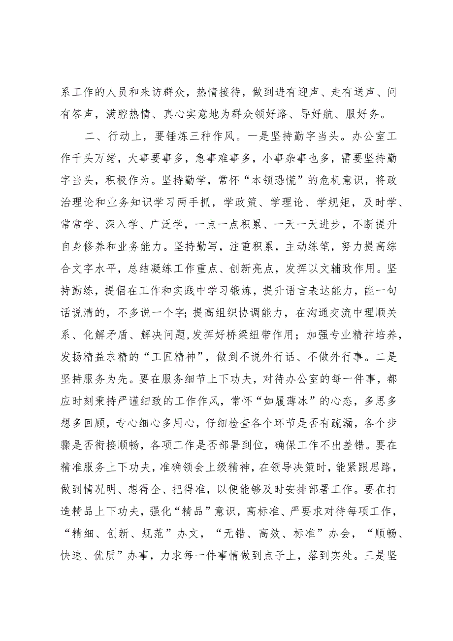 在政府办年轻干部锻炼经验交流暨新进人员座谈会上的发言.docx_第2页