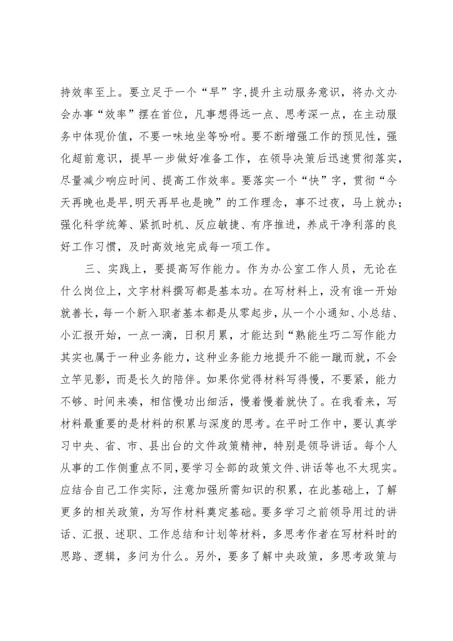 在政府办年轻干部锻炼经验交流暨新进人员座谈会上的发言.docx_第3页