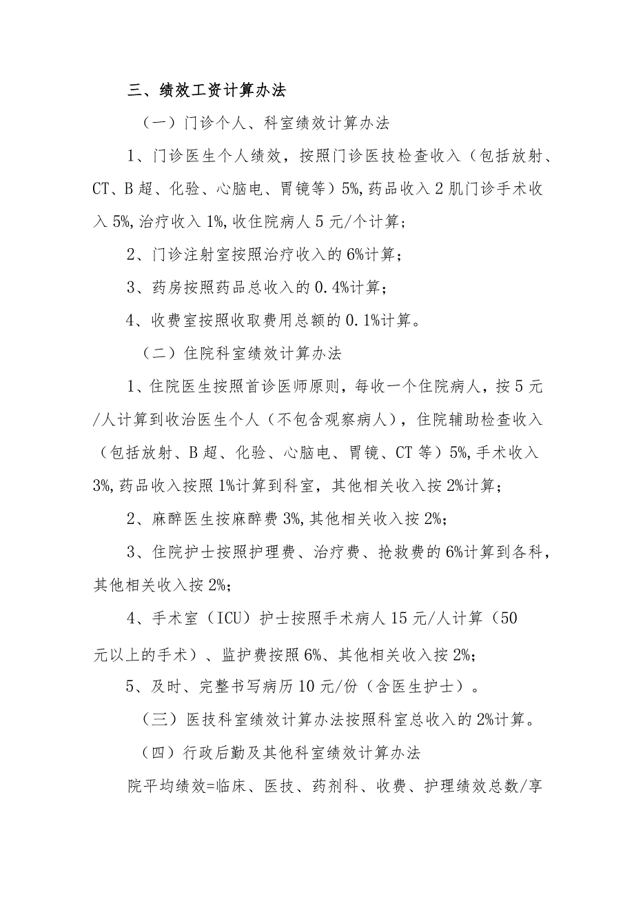 医院各科室绩效分配方案范文篇1.docx_第2页