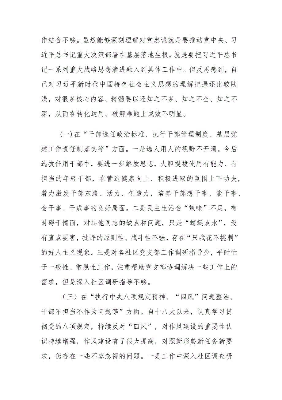 2023年乡镇党委书记巡视整改专题民主生活会的对照检查材料范文.docx_第2页