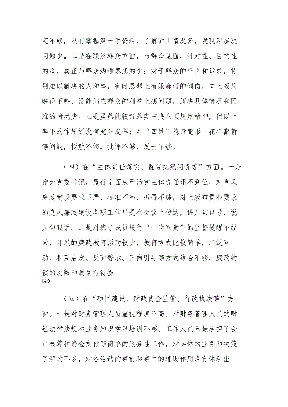 2023年乡镇党委书记巡视整改专题民主生活会的对照检查材料范文.docx_第3页