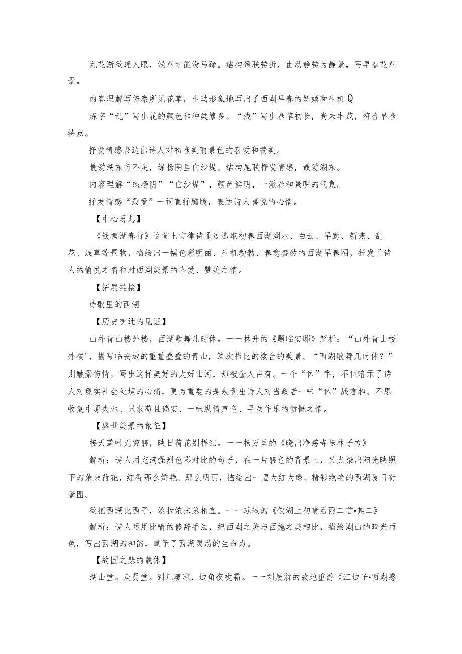 诗歌鉴赏专项训练八年级上册13《钱塘湖春行》同步练习（含解析）.docx_第3页