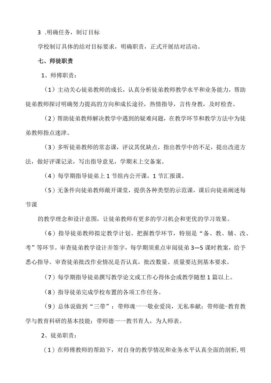 小学教师“师徒结对”培训方案.docx_第3页