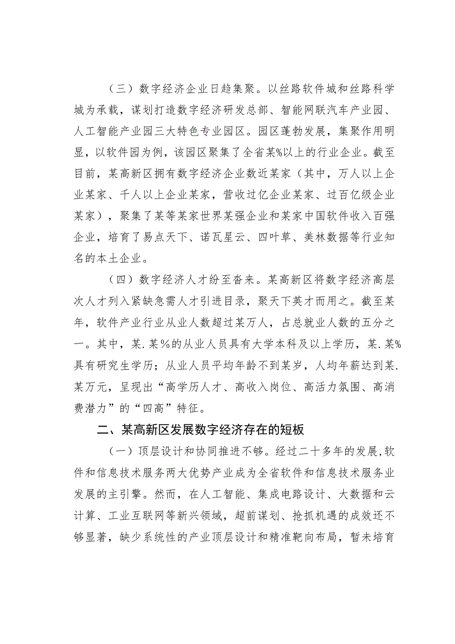 关于高新区数字经济发展情况的调研报告 .docx_第2页