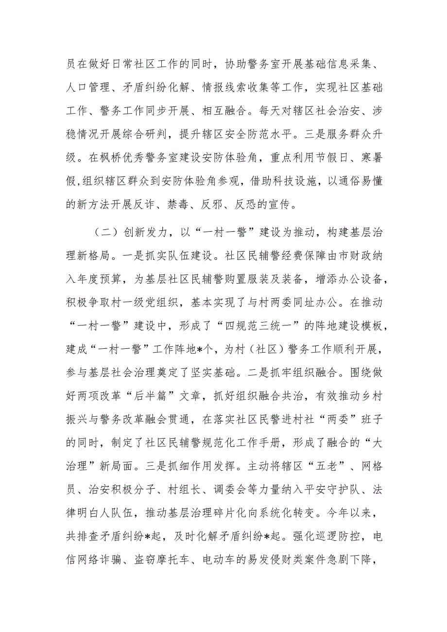 推动社会治安防控体系建设高质量发展调研报告.docx_第2页