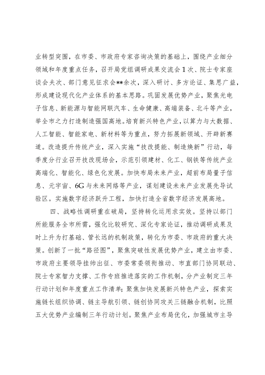 经信局在全市重点产业体系建设工作推进会上的汇报发言.docx_第3页