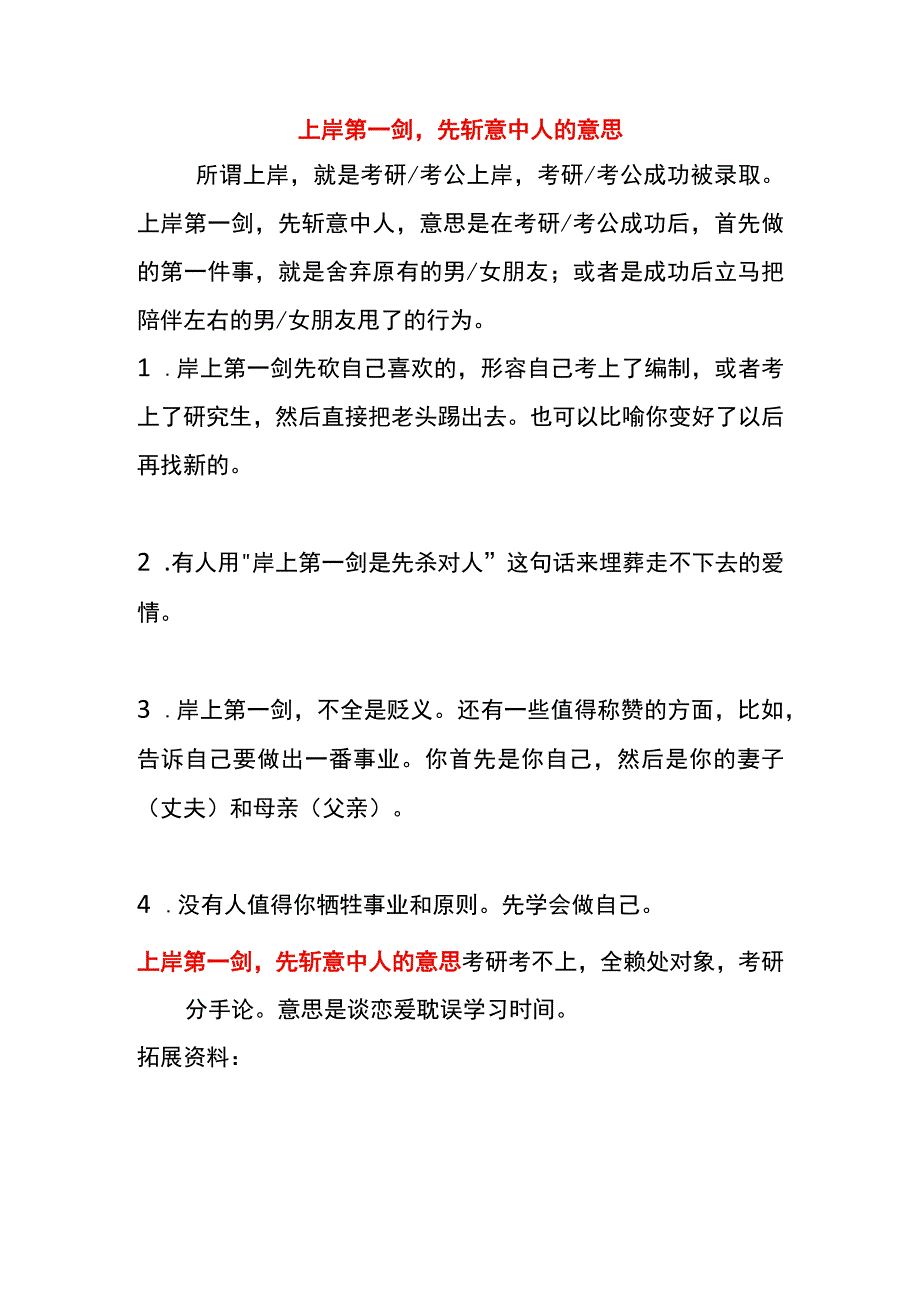 上岸第一剑先斩意中人的意思.docx_第1页