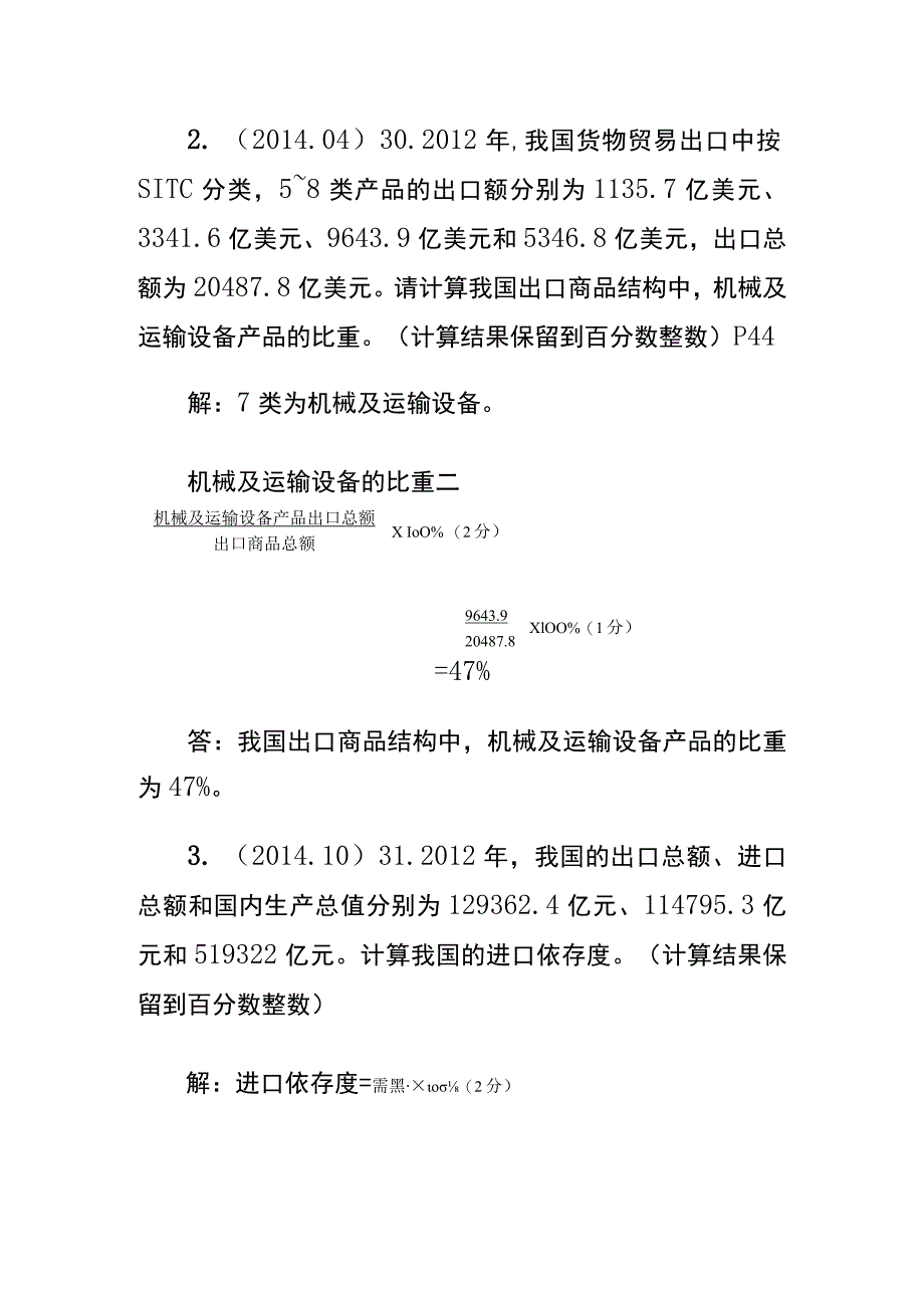 国际贸易公司会计面试计算题模板.docx_第2页