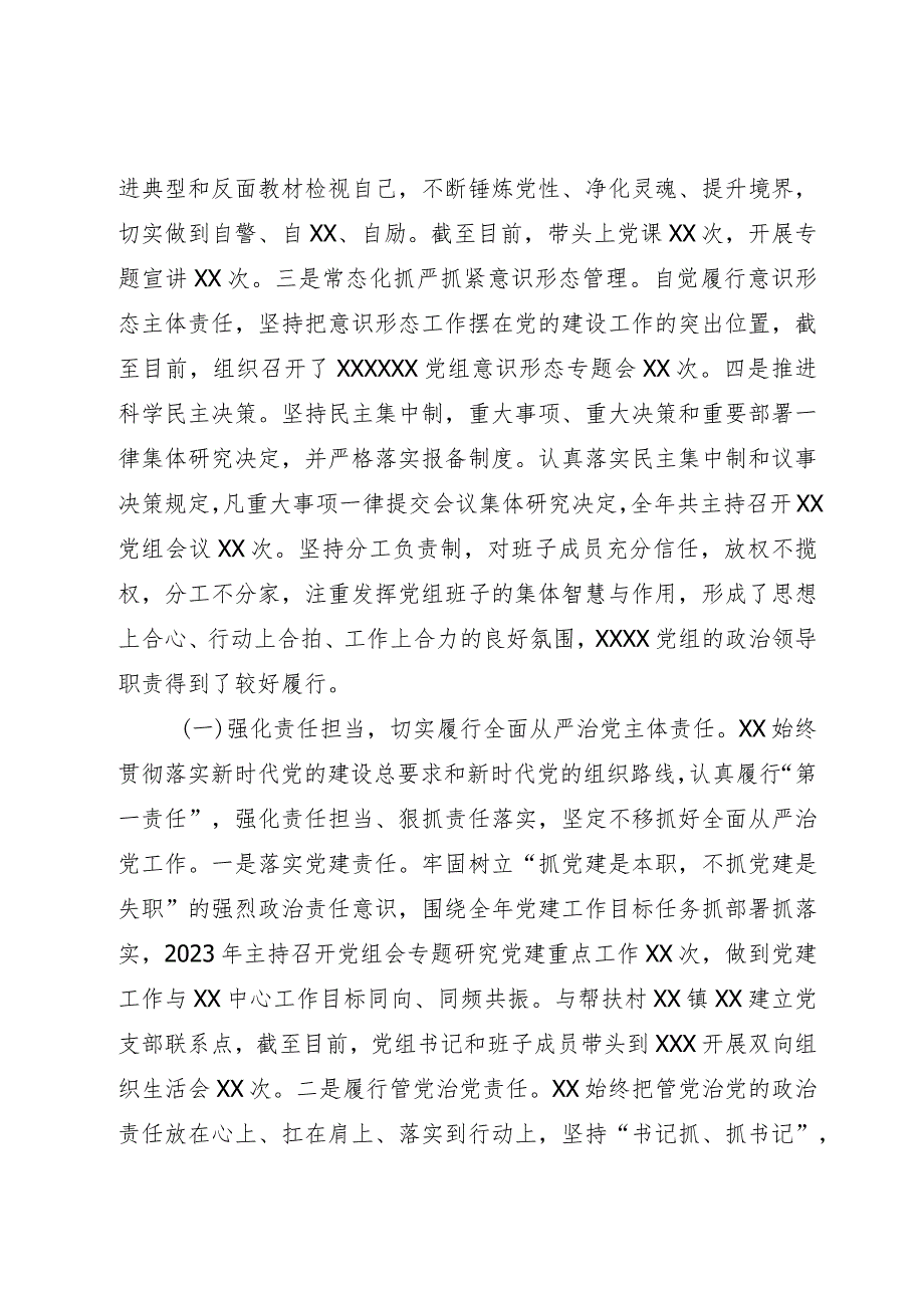 机关单位2023年第三季度党建工作总结报告.docx_第2页