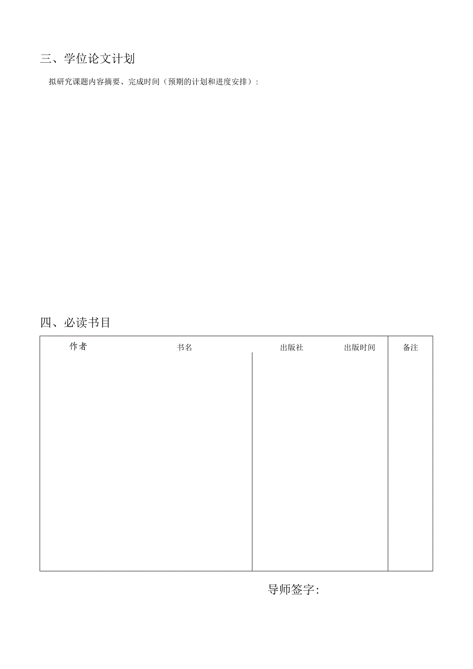 XX电子科技大学博士研究生培养计划.docx_第3页