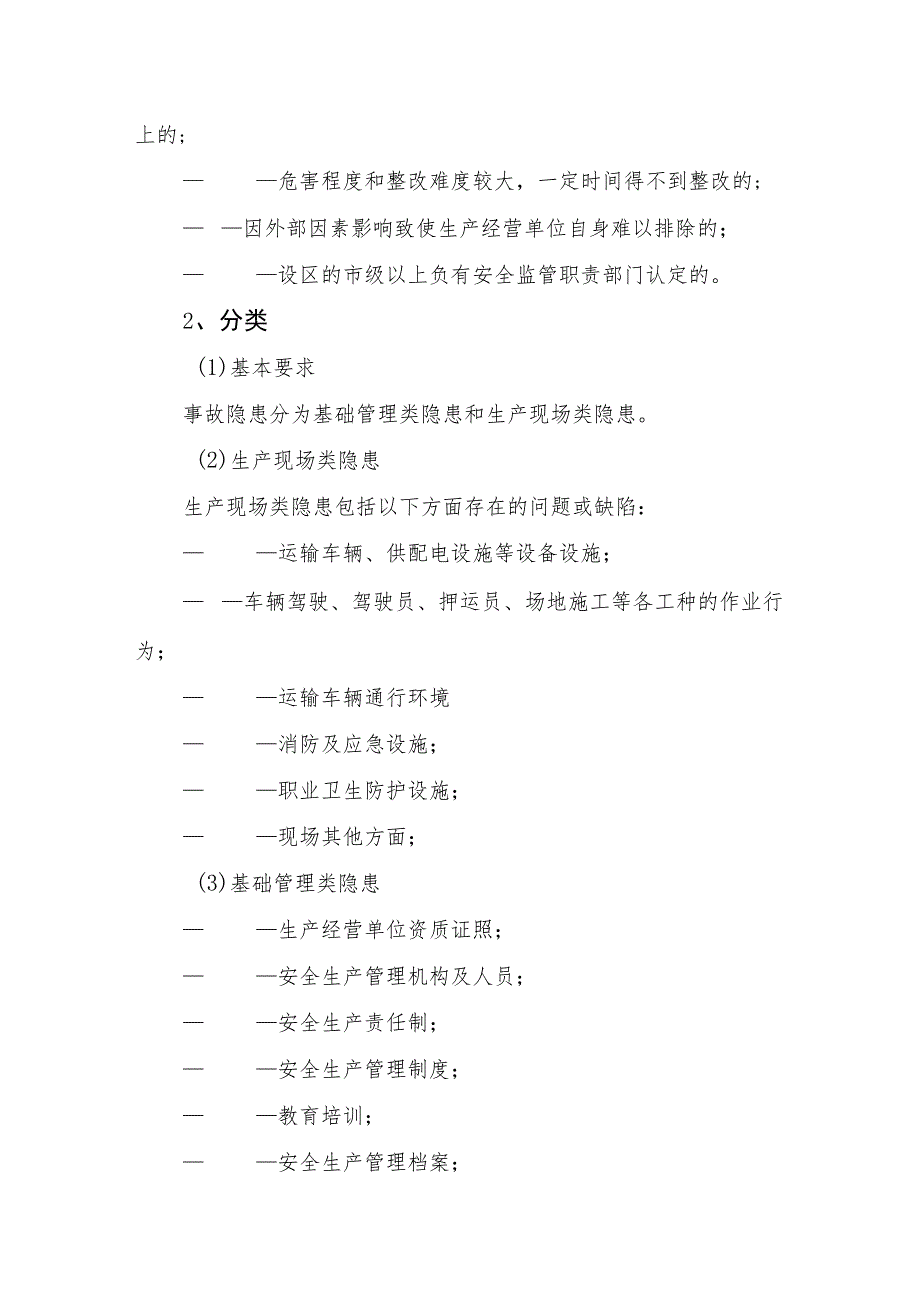 2018危货运输企业安全风险管理与隐患排查治理双重预防控制体系情况.docx_第3页