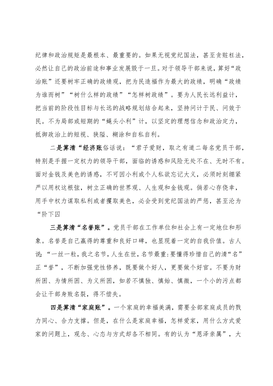 廉政党课：算清人生“七笔账”守好廉洁自律“关”.docx_第2页