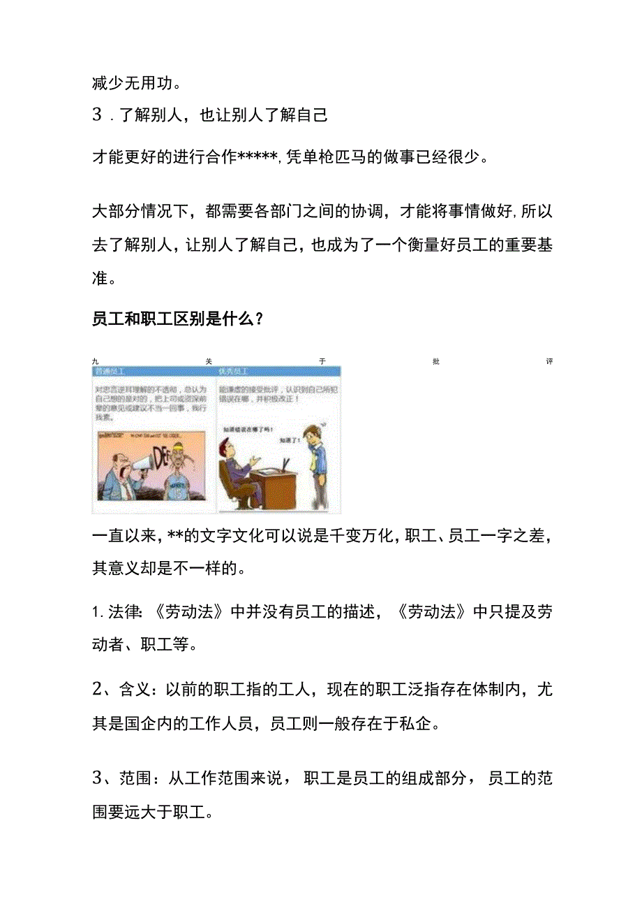 职工、员工的区别.docx_第2页