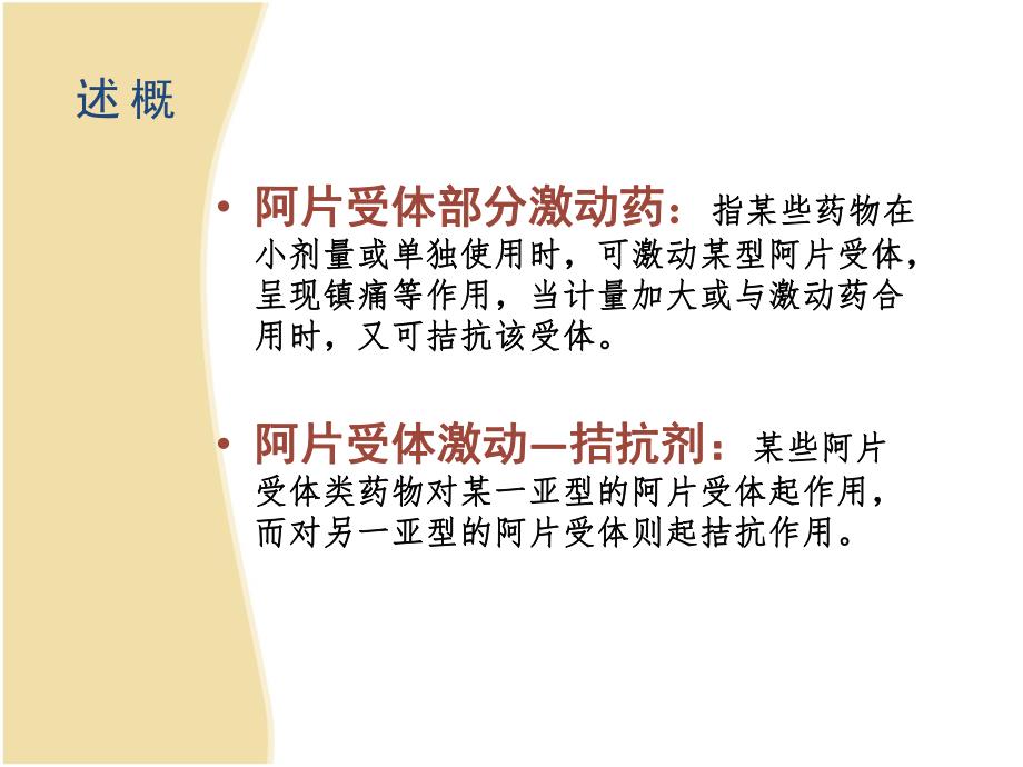 阿片受体部分激动药麻醉药理学.ppt_第2页