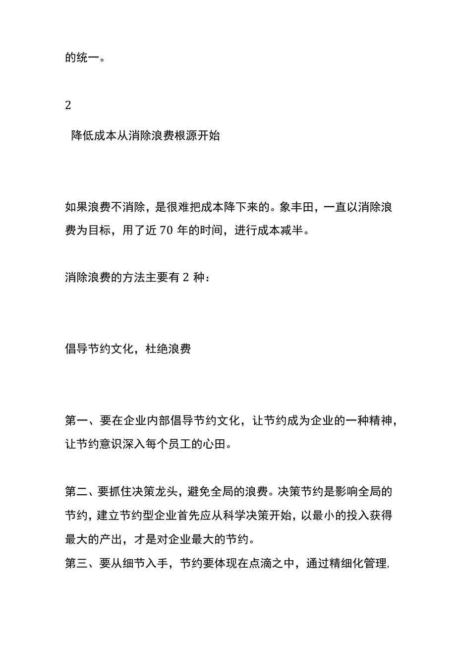 服装厂降低成本提高收益的解决方案.docx_第3页