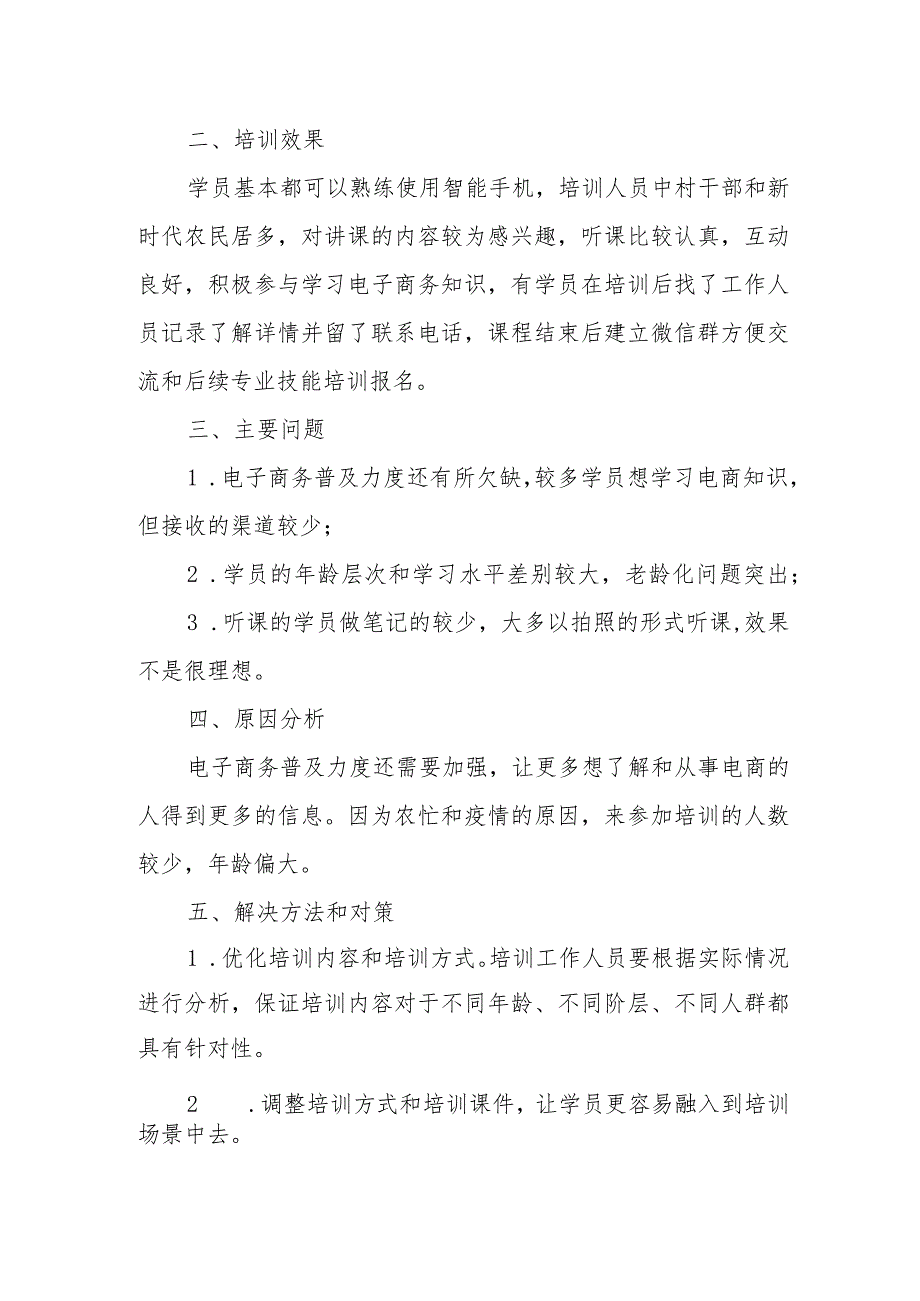 电子商务下乡镇普及知识培训总结.docx_第2页