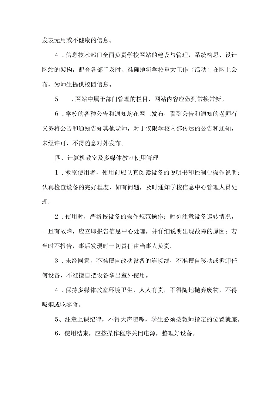 学校校园网络终端安全管理制度.docx_第2页