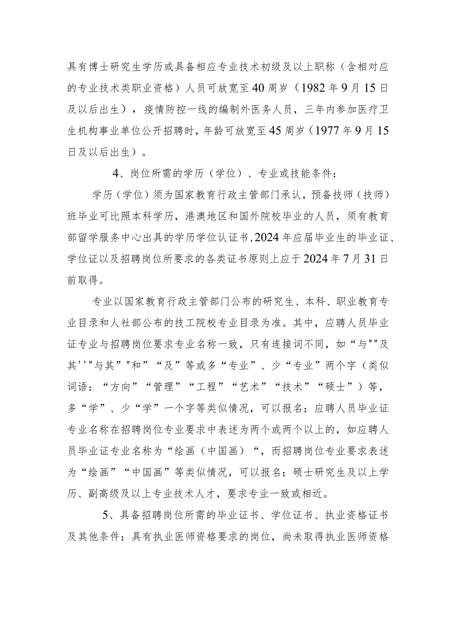 2023年度“黑龙江人才周”东宁市事业单位公开招聘工作人员公告.docx_第2页