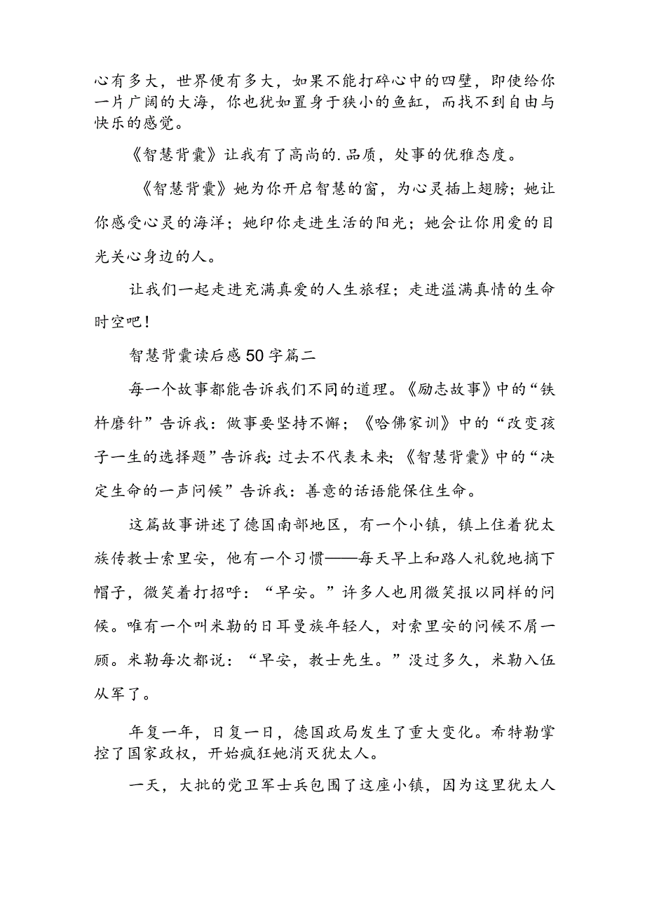 智慧背囊读后感50字(4篇).docx_第2页