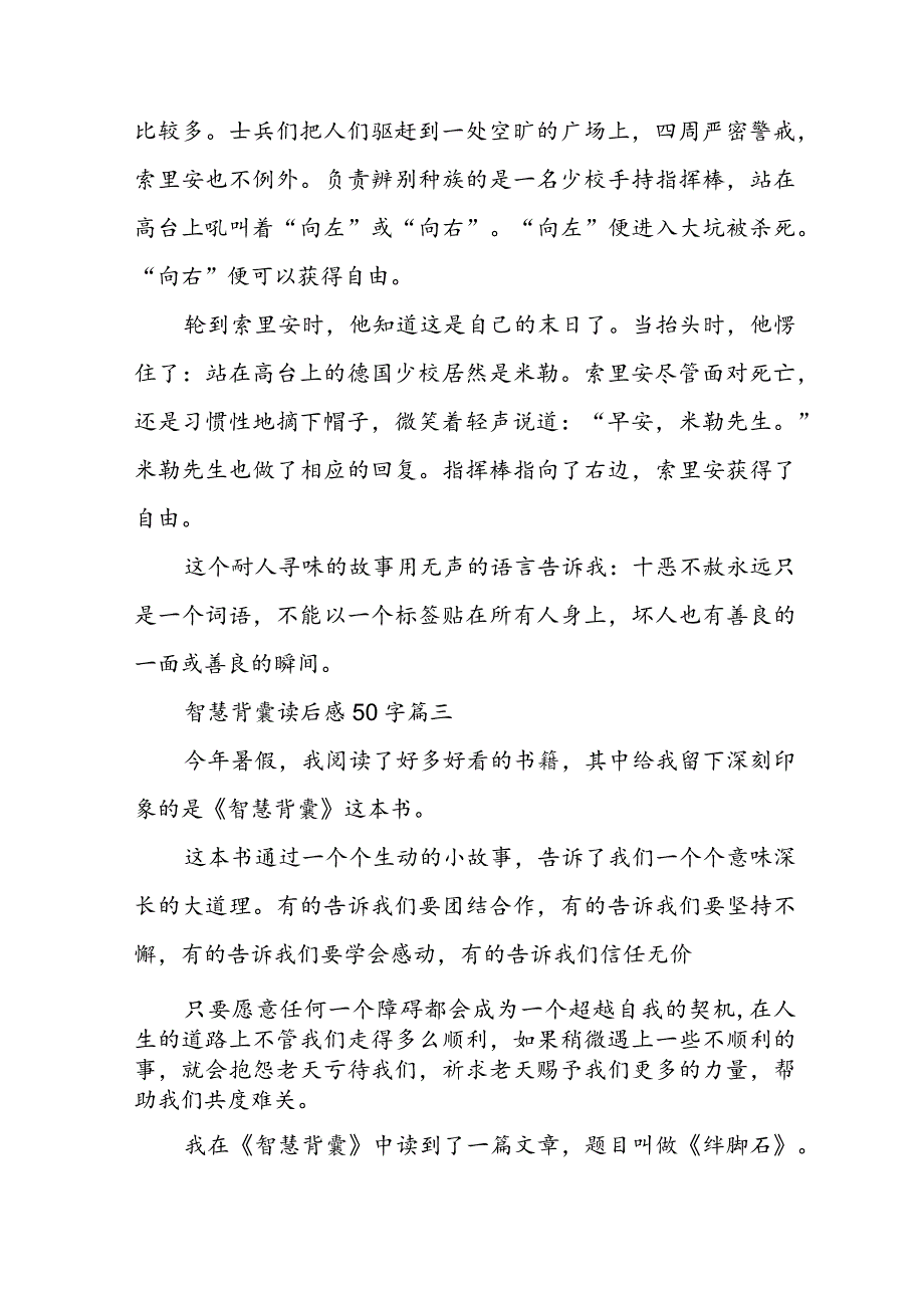 智慧背囊读后感50字(4篇).docx_第3页