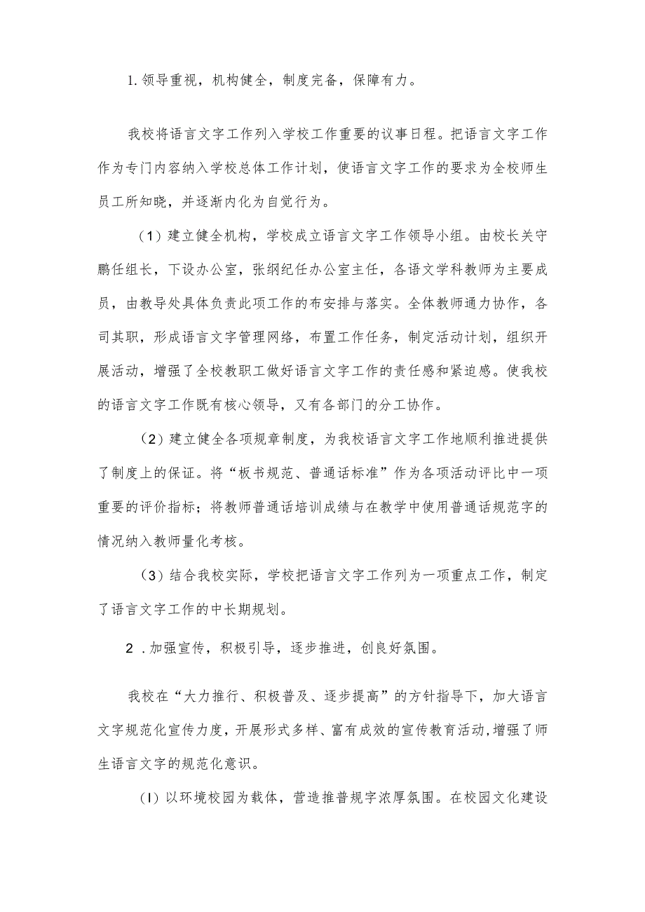 小学创建新时代语言文字规范化示范校自评报告.docx_第2页