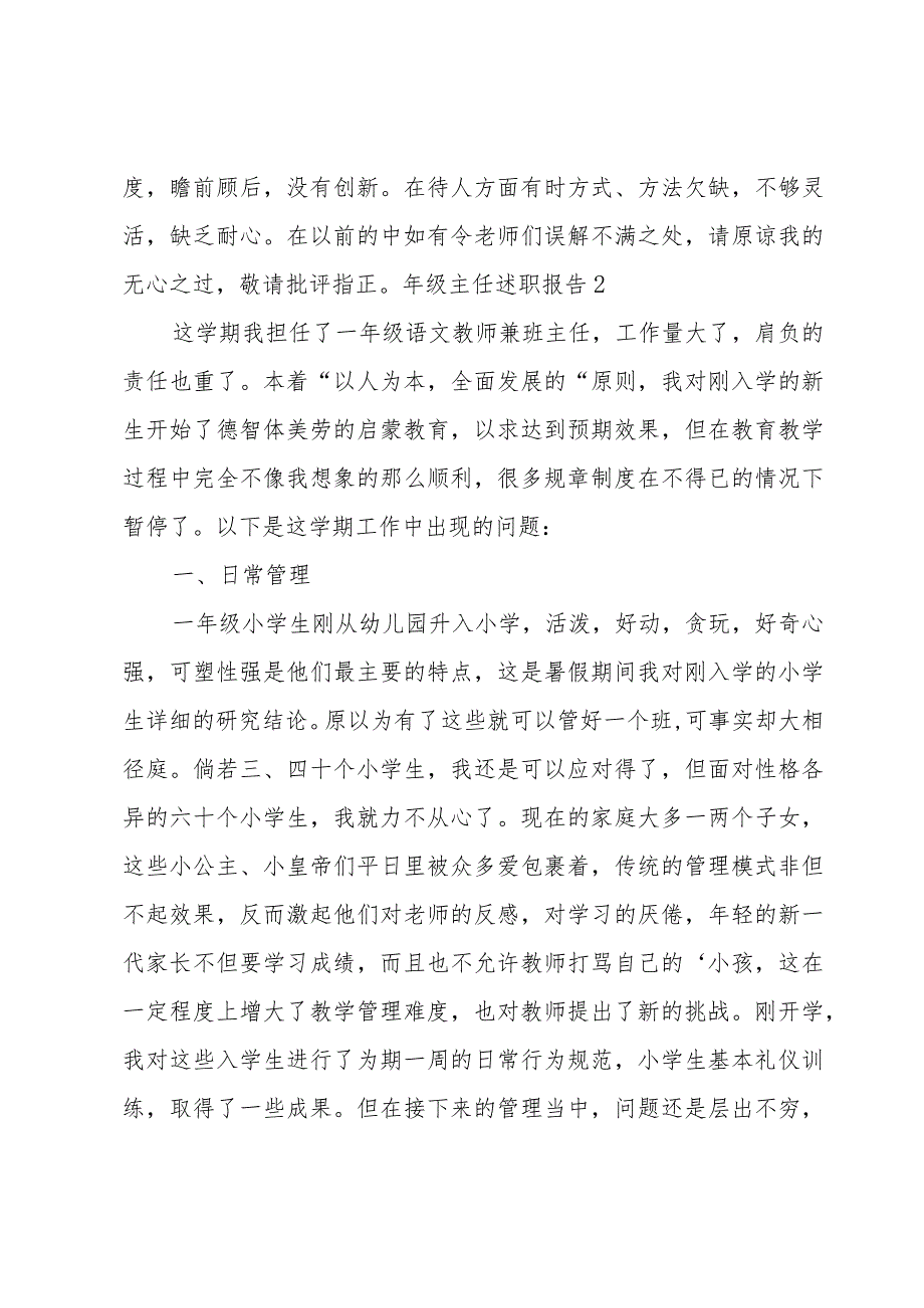 年级主任述职报告.docx_第3页