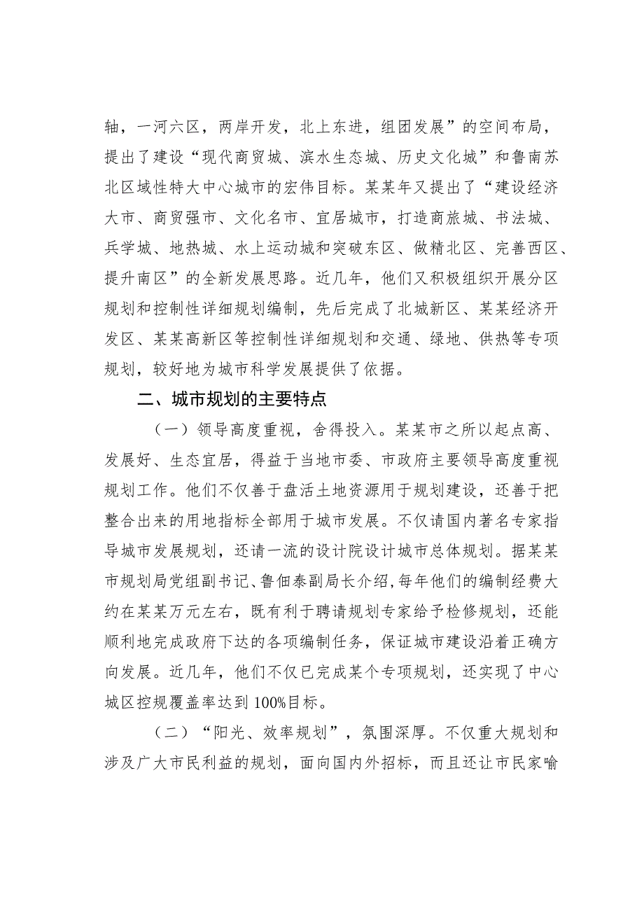 某某市规划局关于赴某某市学习城市规划工作的考察报告.docx_第2页