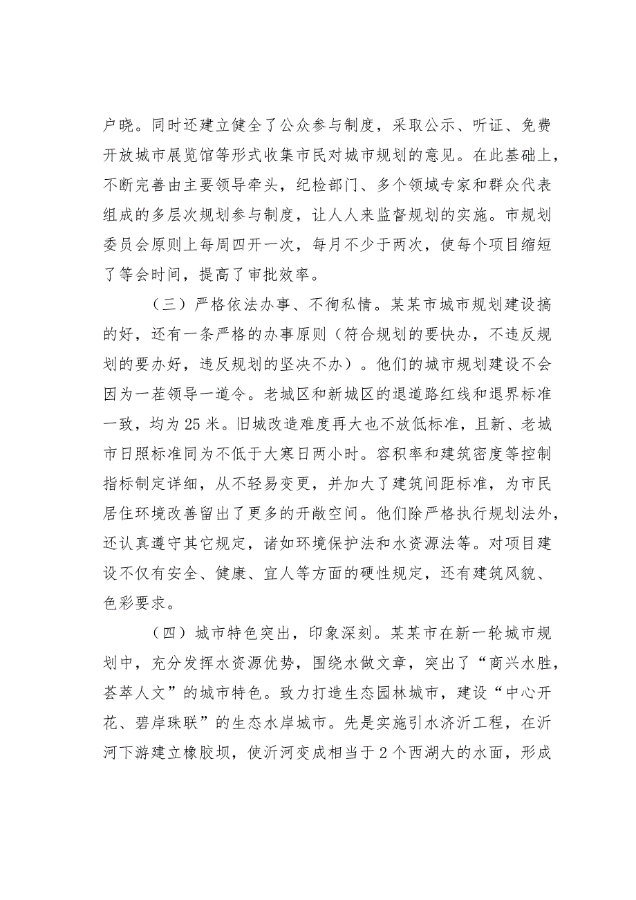 某某市规划局关于赴某某市学习城市规划工作的考察报告.docx_第3页