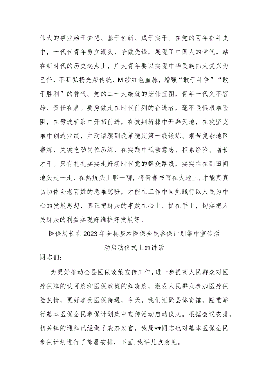 青年干部座谈交流发言：坚定理想信念争做新时代“三气”青年.docx_第3页