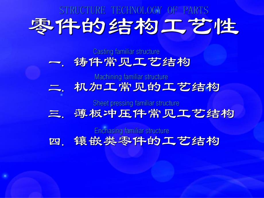 零件的结构工艺性.ppt_第1页