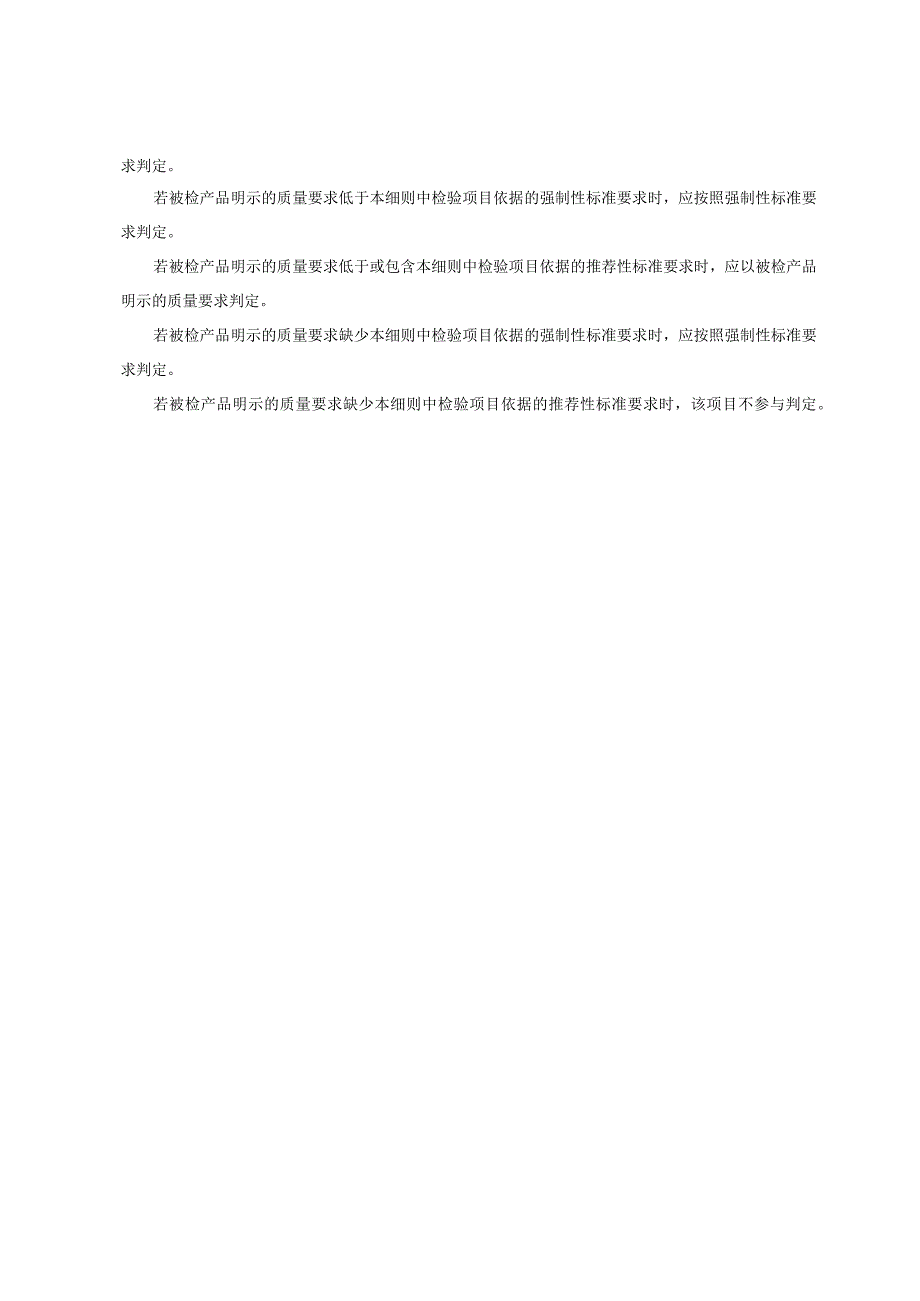 青岛市聚氯乙烯卷材地板产品质量监督抽查实施细则2023年.docx_第2页