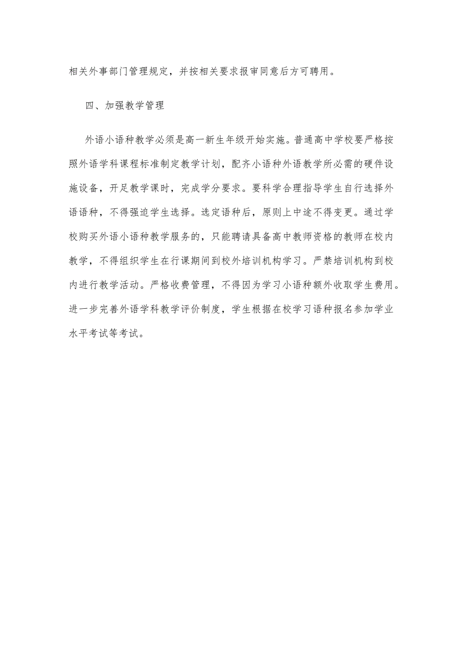 中小学小语种管理制度.docx_第2页