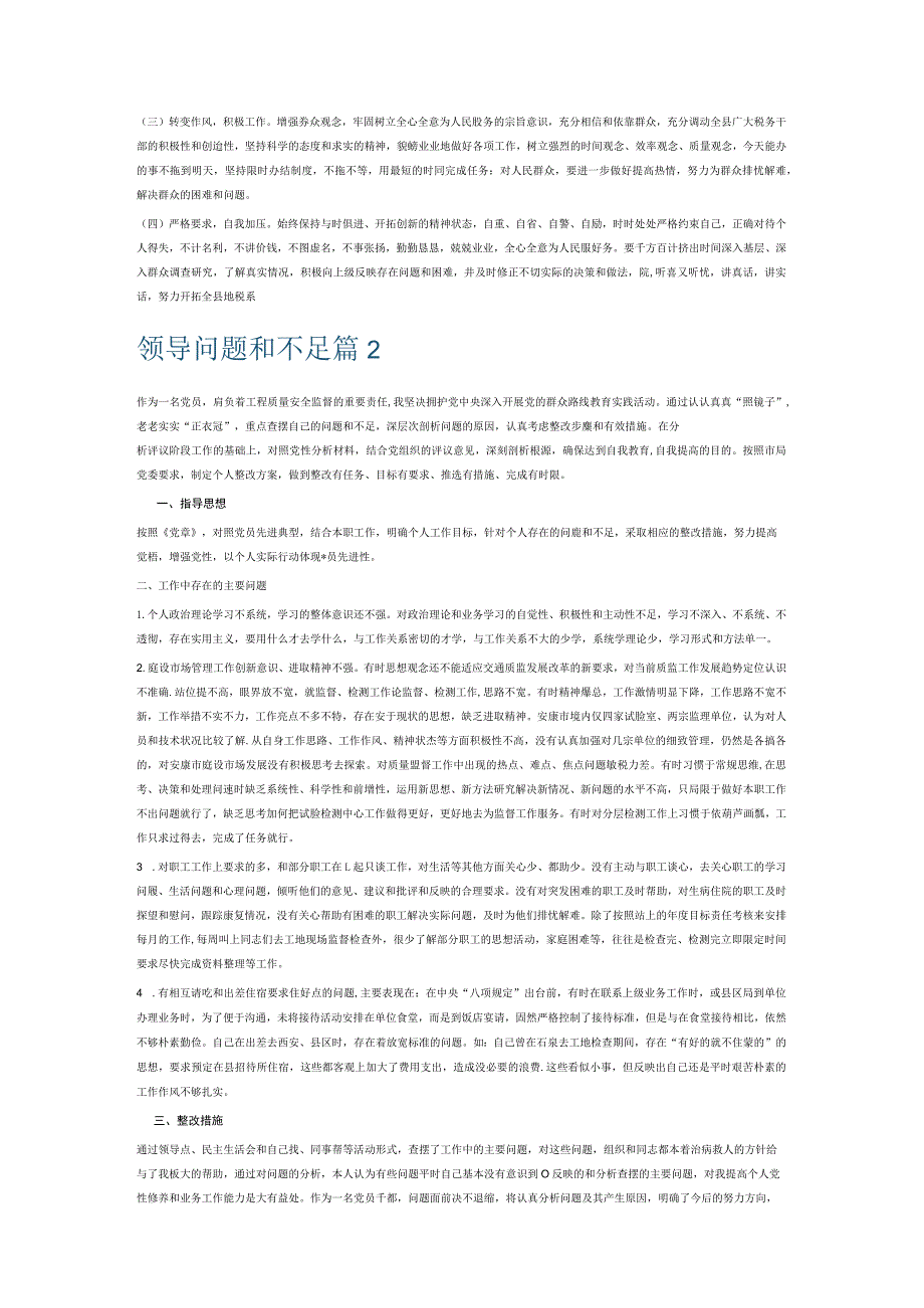 领导问题和不足6篇.docx_第2页