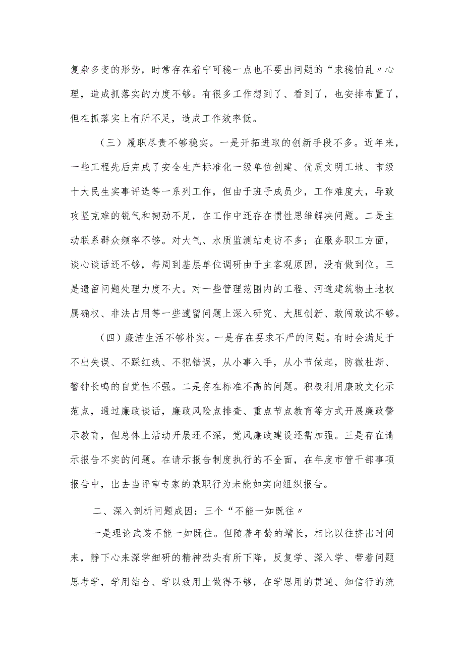 2023市直属单位主题教育民主生活会对照检查材料二.docx_第2页